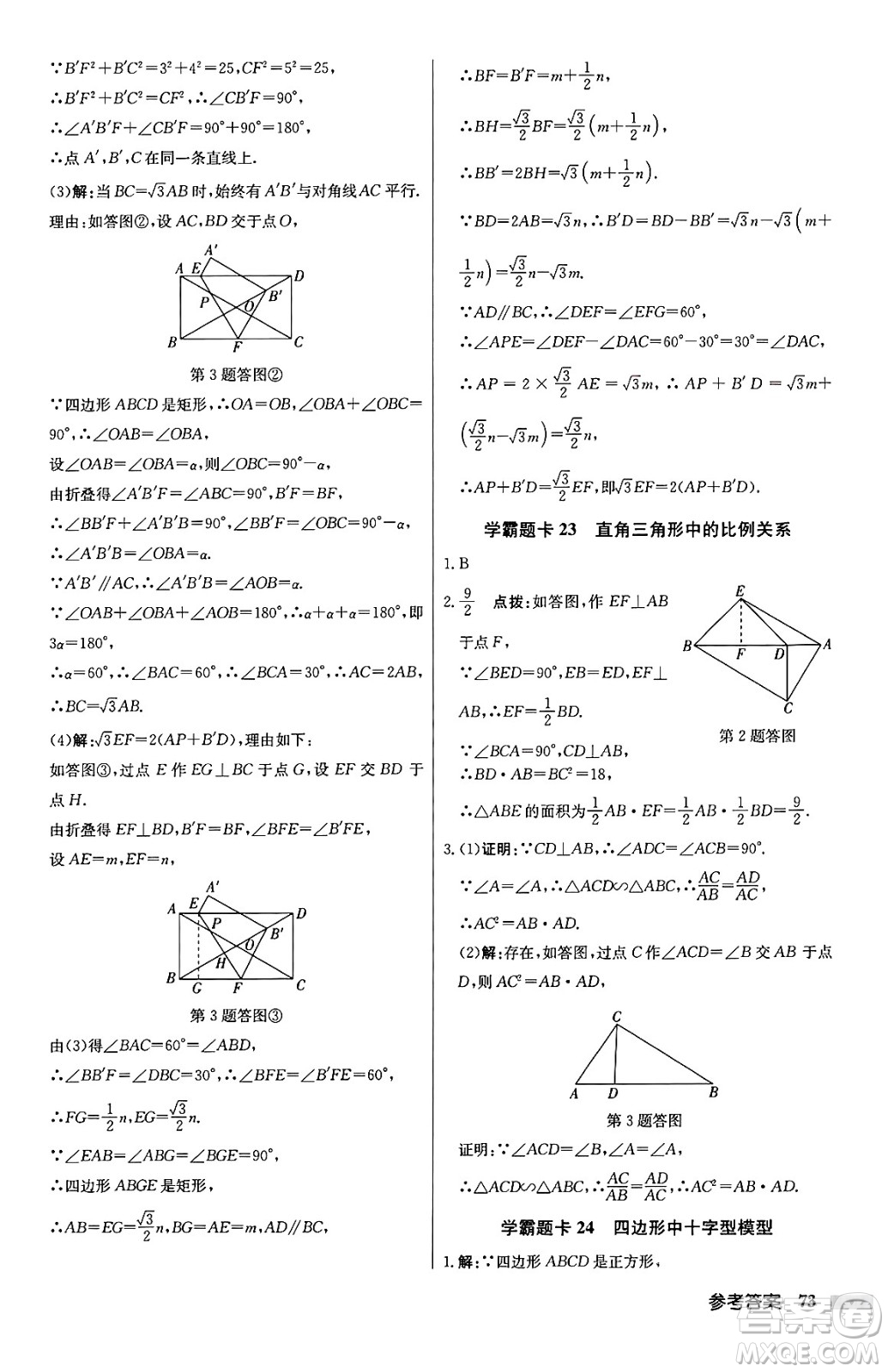 龍門書(shū)局2024秋啟東中學(xué)作業(yè)本九年級(jí)數(shù)學(xué)上冊(cè)滬科版答案