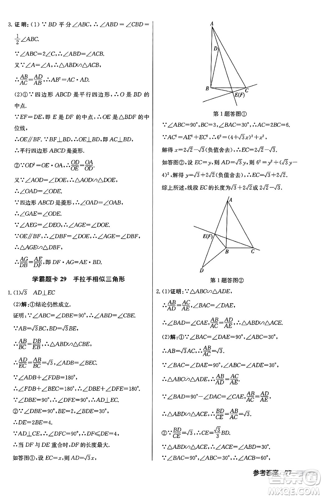 龍門書(shū)局2024秋啟東中學(xué)作業(yè)本九年級(jí)數(shù)學(xué)上冊(cè)滬科版答案