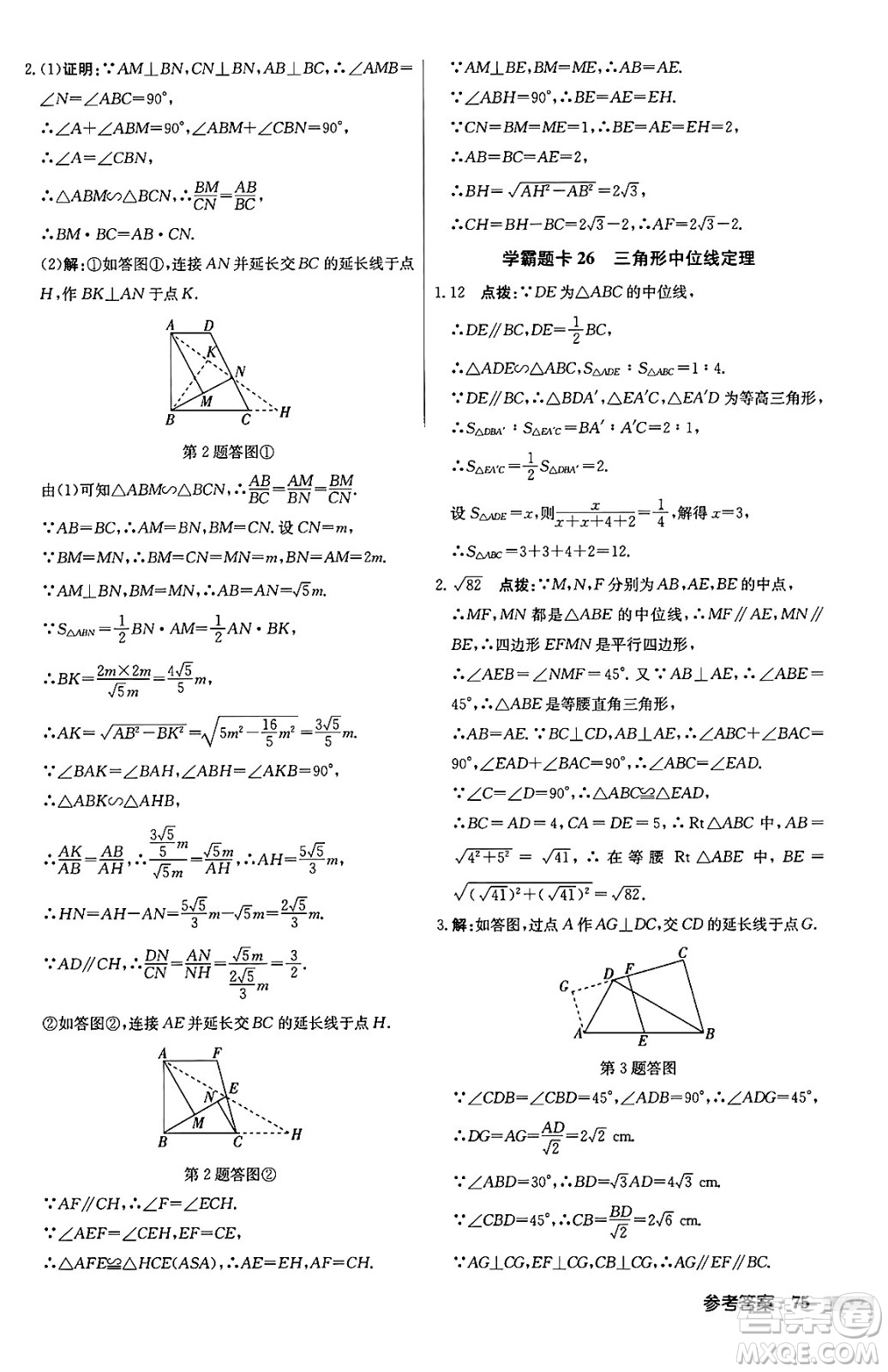 龍門書(shū)局2024秋啟東中學(xué)作業(yè)本九年級(jí)數(shù)學(xué)上冊(cè)滬科版答案