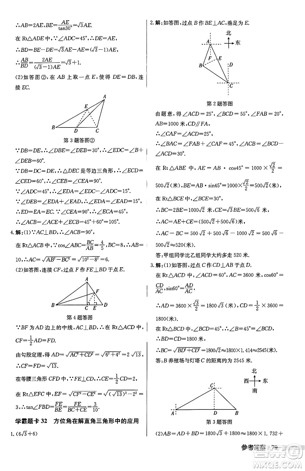 龍門書(shū)局2024秋啟東中學(xué)作業(yè)本九年級(jí)數(shù)學(xué)上冊(cè)滬科版答案