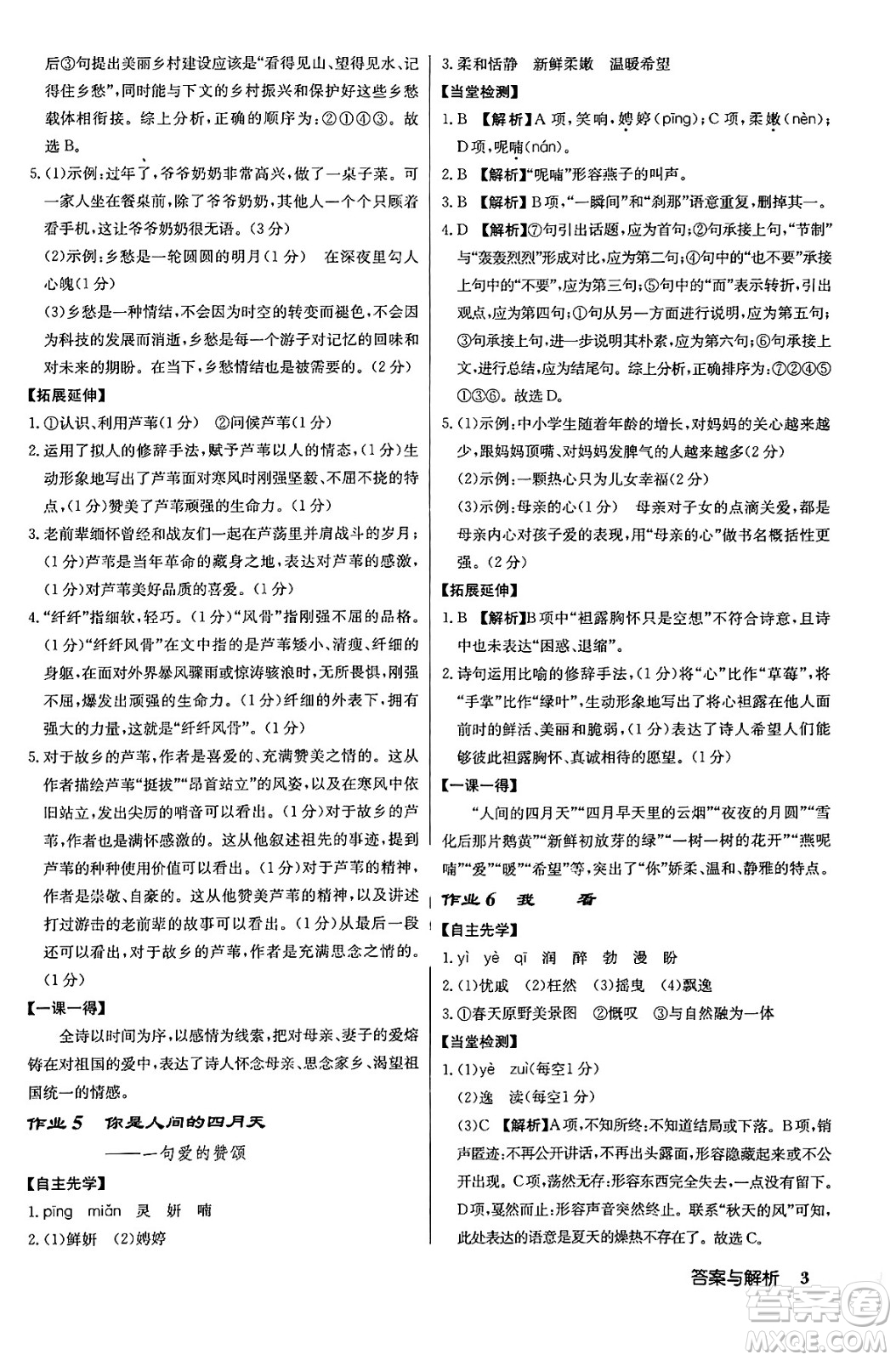 龍門書局2024秋啟東中學作業(yè)本九年級語文上冊人教版答案