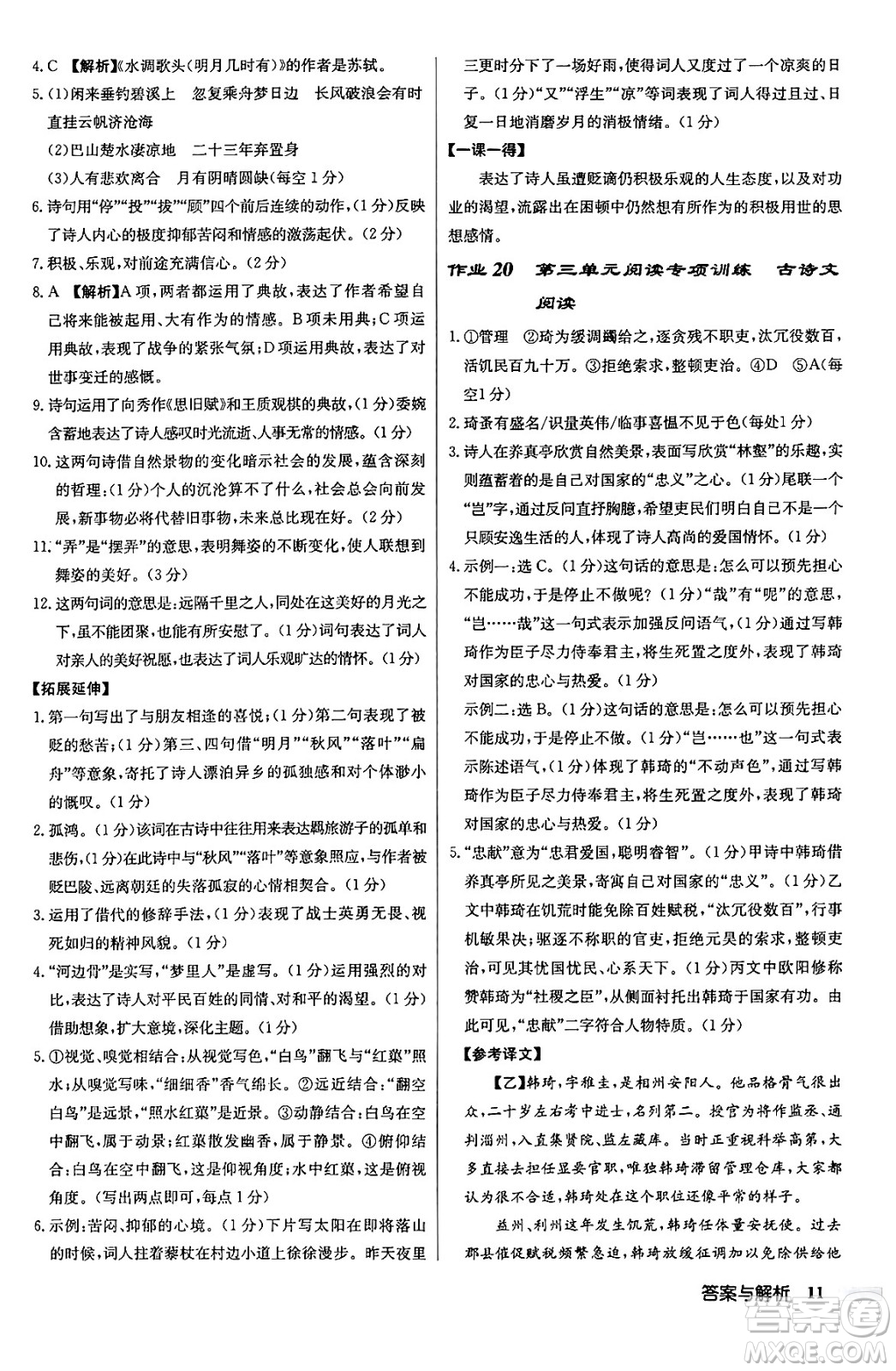 龍門書局2024秋啟東中學作業(yè)本九年級語文上冊人教版答案