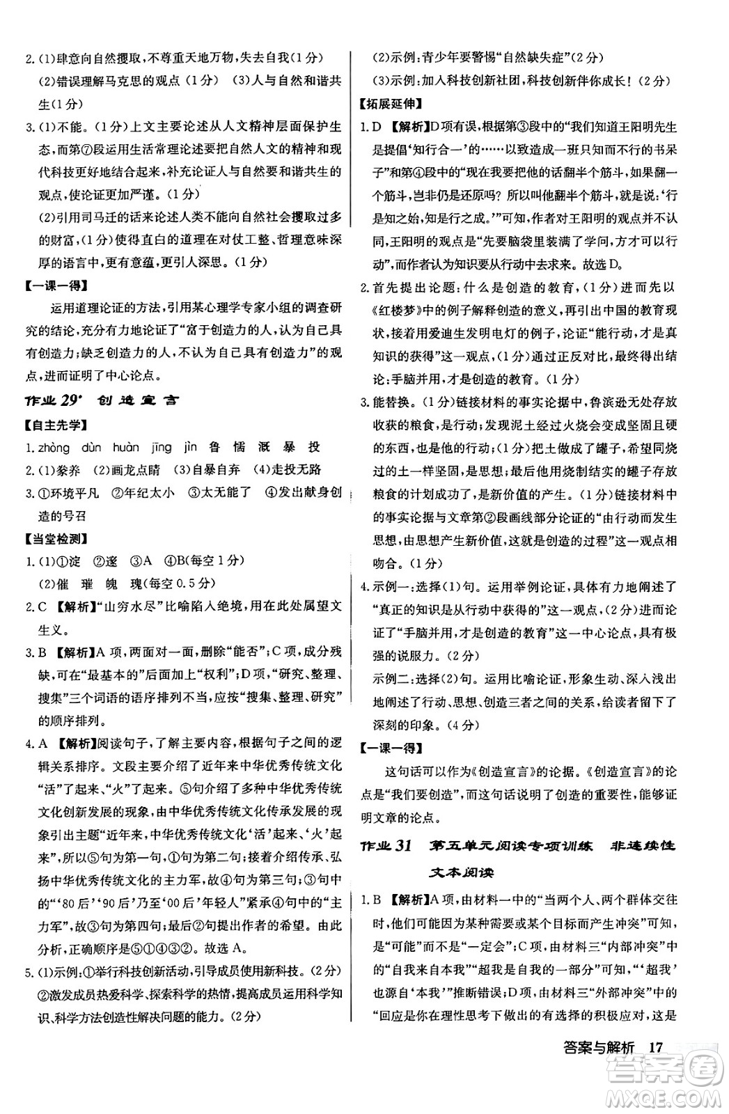 龍門書局2024秋啟東中學作業(yè)本九年級語文上冊人教版答案