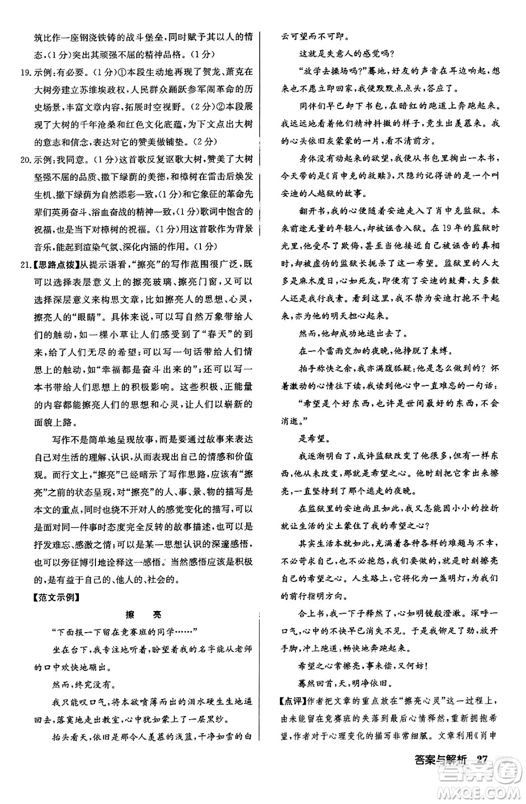 龍門書局2024秋啟東中學作業(yè)本九年級語文上冊人教版答案