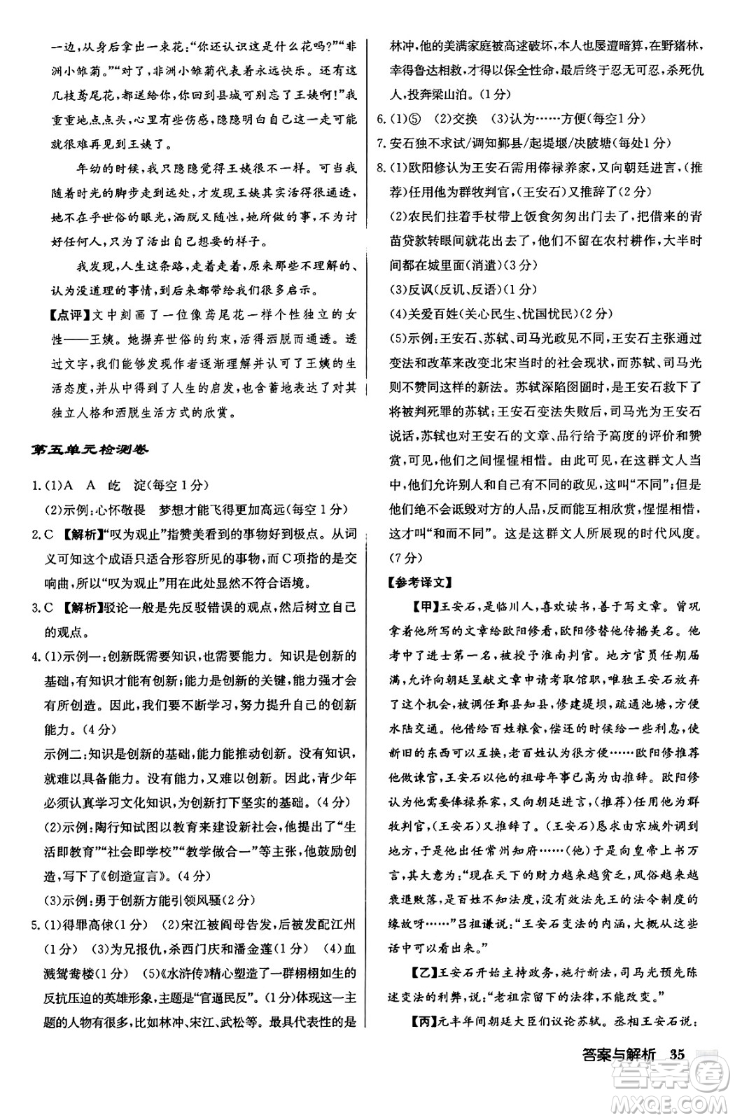 龍門書局2024秋啟東中學作業(yè)本九年級語文上冊人教版答案