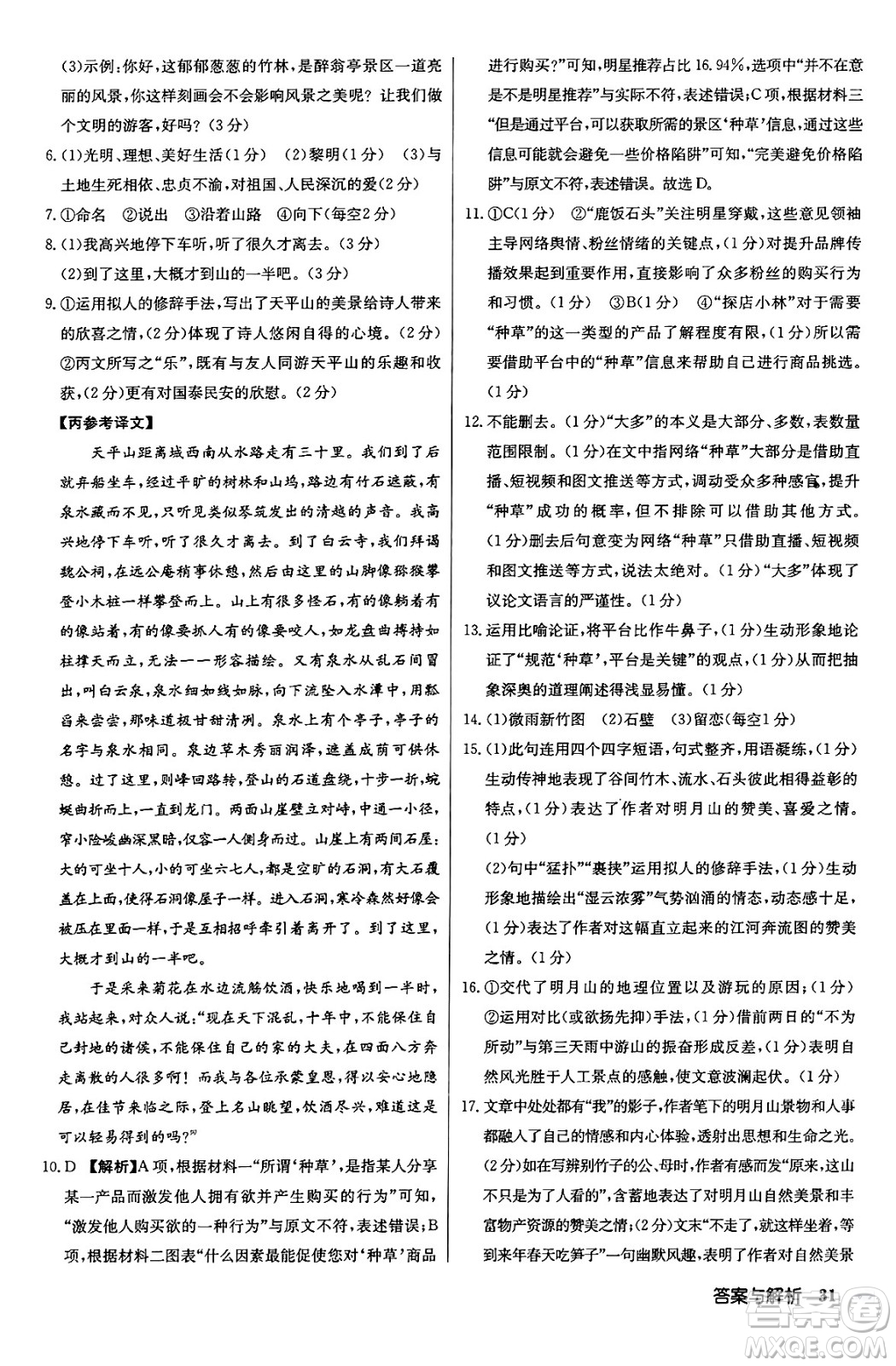 龍門書局2024秋啟東中學作業(yè)本九年級語文上冊人教版答案