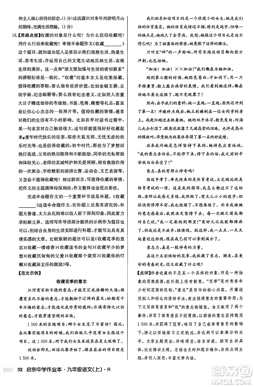 龍門書局2024秋啟東中學作業(yè)本九年級語文上冊人教版答案