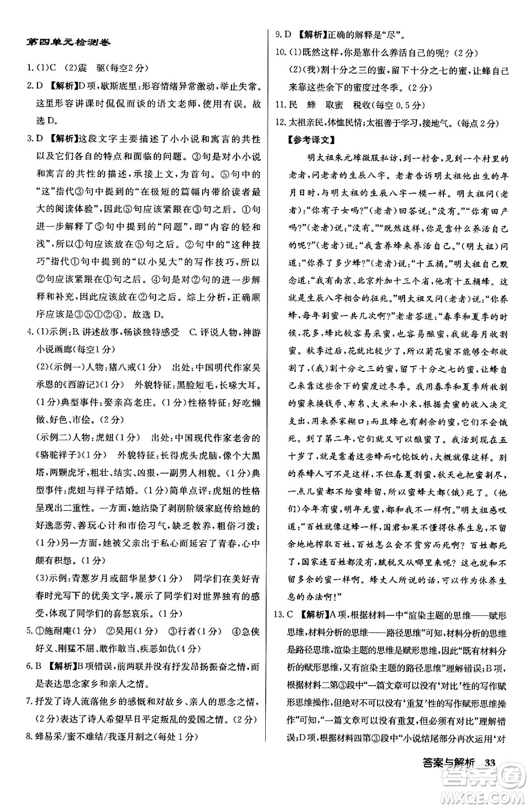 龍門書局2024秋啟東中學作業(yè)本九年級語文上冊人教版答案