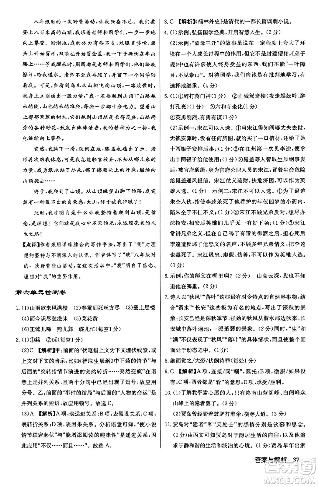 龍門書局2024秋啟東中學作業(yè)本九年級語文上冊人教版答案