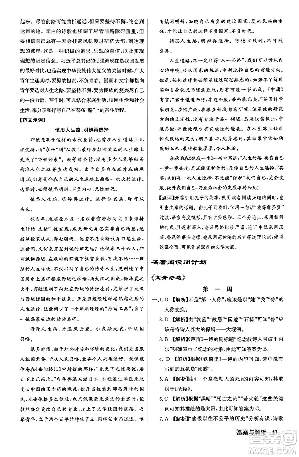 龍門書局2024秋啟東中學作業(yè)本九年級語文上冊人教版答案
