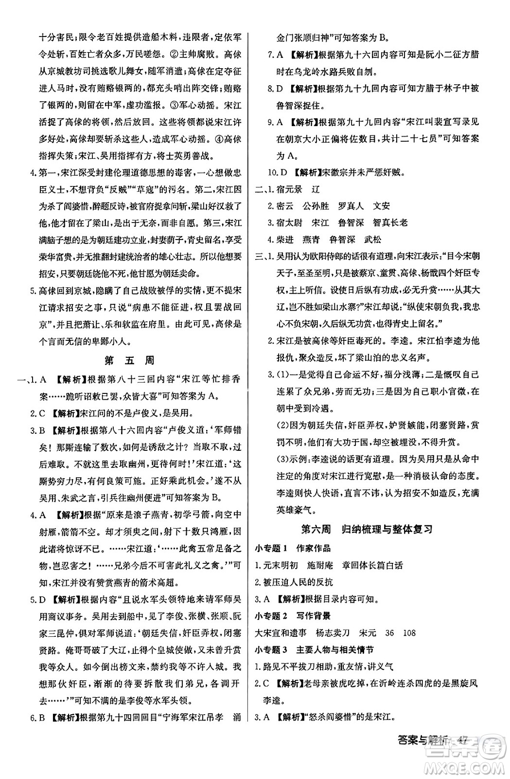 龍門書局2024秋啟東中學作業(yè)本九年級語文上冊人教版答案