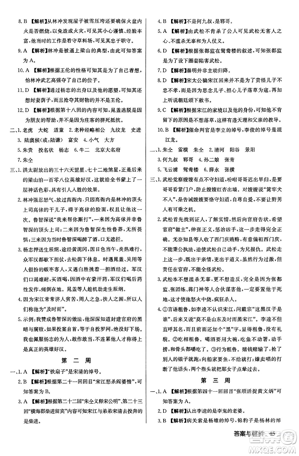 龍門書局2024秋啟東中學作業(yè)本九年級語文上冊人教版答案