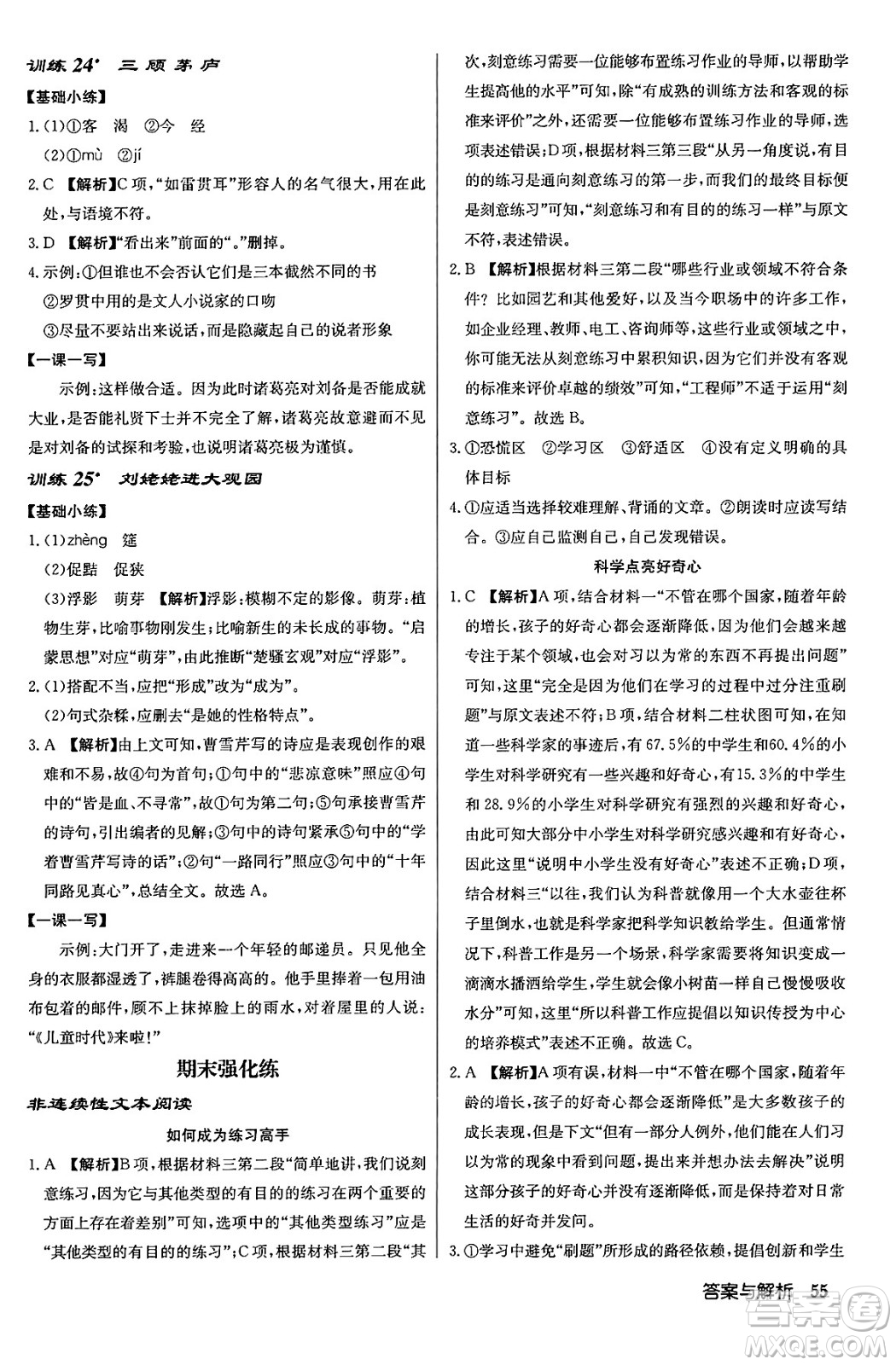 龍門書局2024秋啟東中學作業(yè)本九年級語文上冊人教版答案