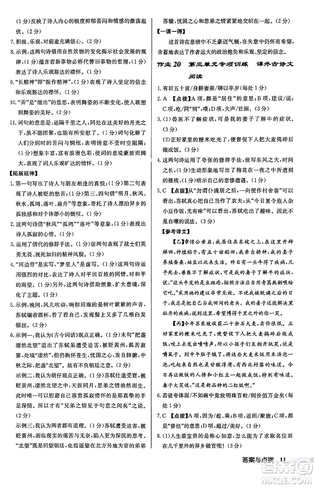 龍門書局2024秋啟東中學(xué)作業(yè)本九年級語文上冊人教版江蘇專版答案