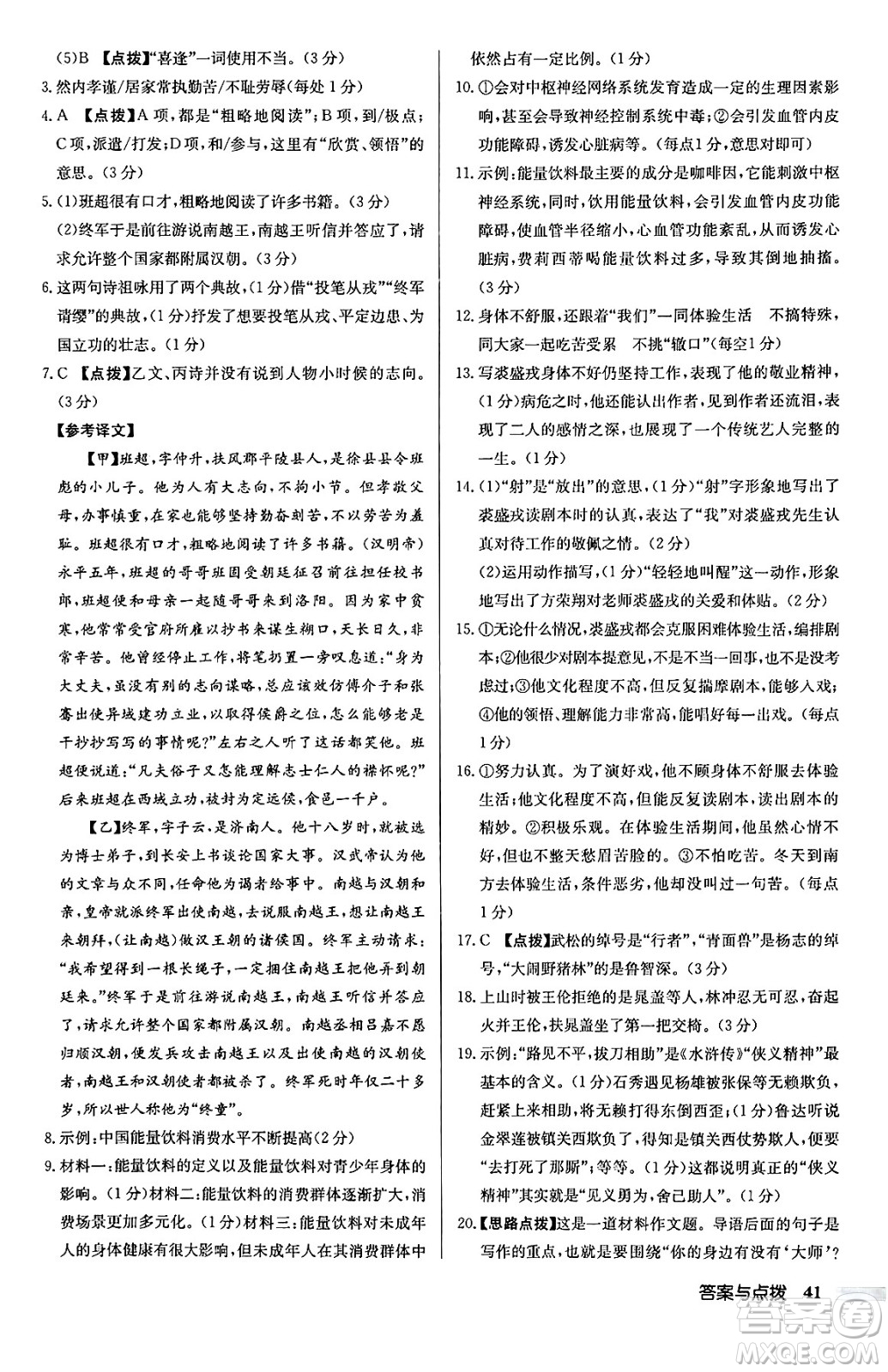 龍門書局2024秋啟東中學(xué)作業(yè)本九年級語文上冊人教版江蘇專版答案