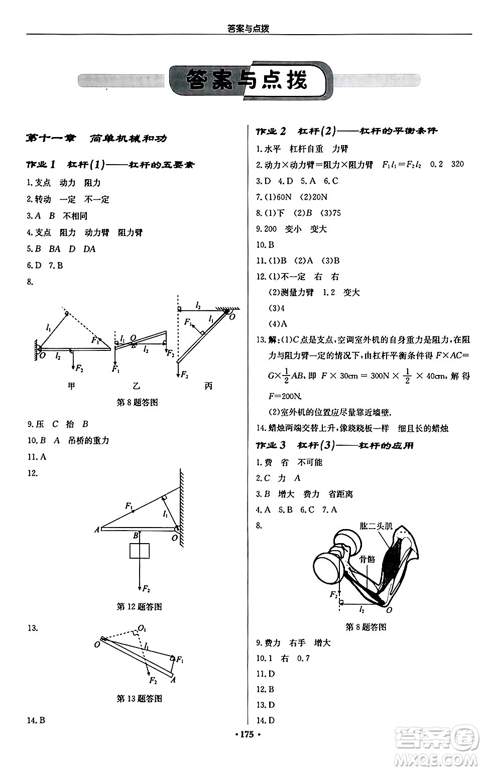 龍門書局2024秋啟東中學(xué)作業(yè)本九年級物理上冊江蘇版江蘇專版答案