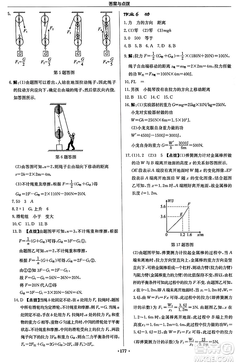 龍門書局2024秋啟東中學(xué)作業(yè)本九年級物理上冊江蘇版江蘇專版答案