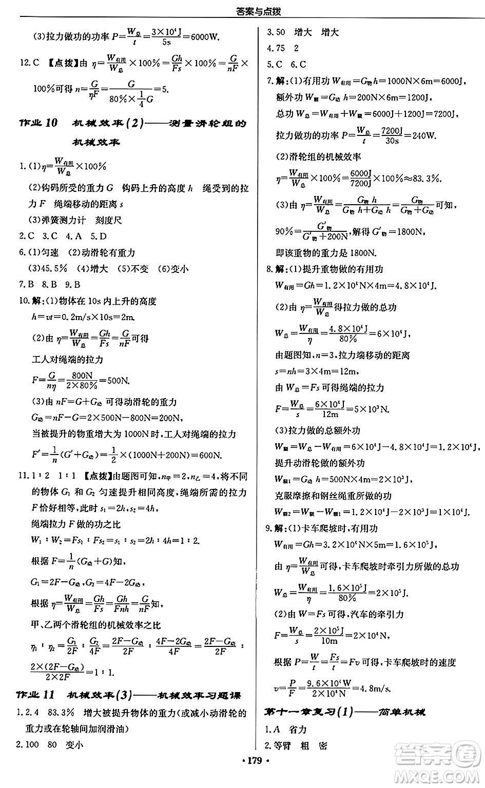 龍門書局2024秋啟東中學(xué)作業(yè)本九年級物理上冊江蘇版江蘇專版答案