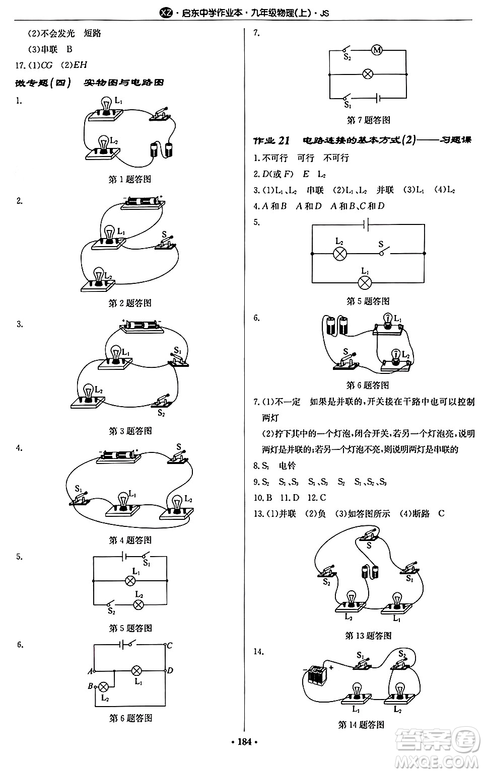 龍門書局2024秋啟東中學(xué)作業(yè)本九年級物理上冊江蘇版江蘇專版答案