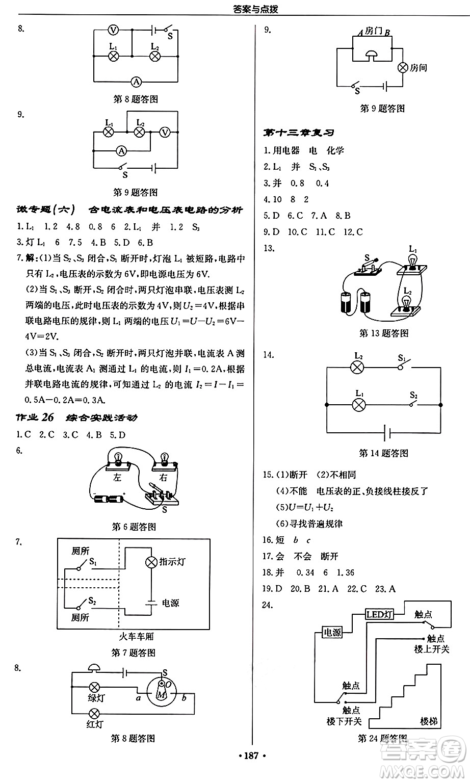 龍門書局2024秋啟東中學(xué)作業(yè)本九年級物理上冊江蘇版江蘇專版答案