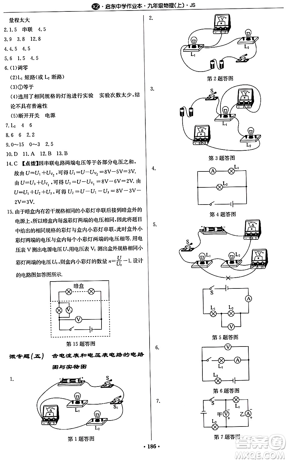 龍門書局2024秋啟東中學(xué)作業(yè)本九年級物理上冊江蘇版江蘇專版答案