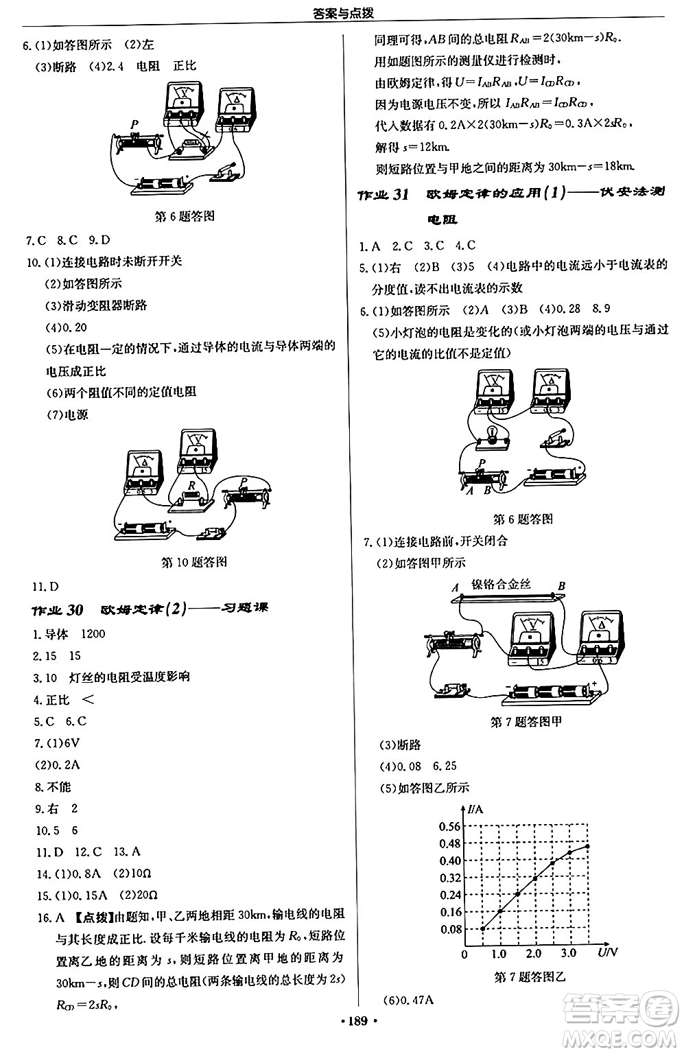 龍門書局2024秋啟東中學(xué)作業(yè)本九年級物理上冊江蘇版江蘇專版答案