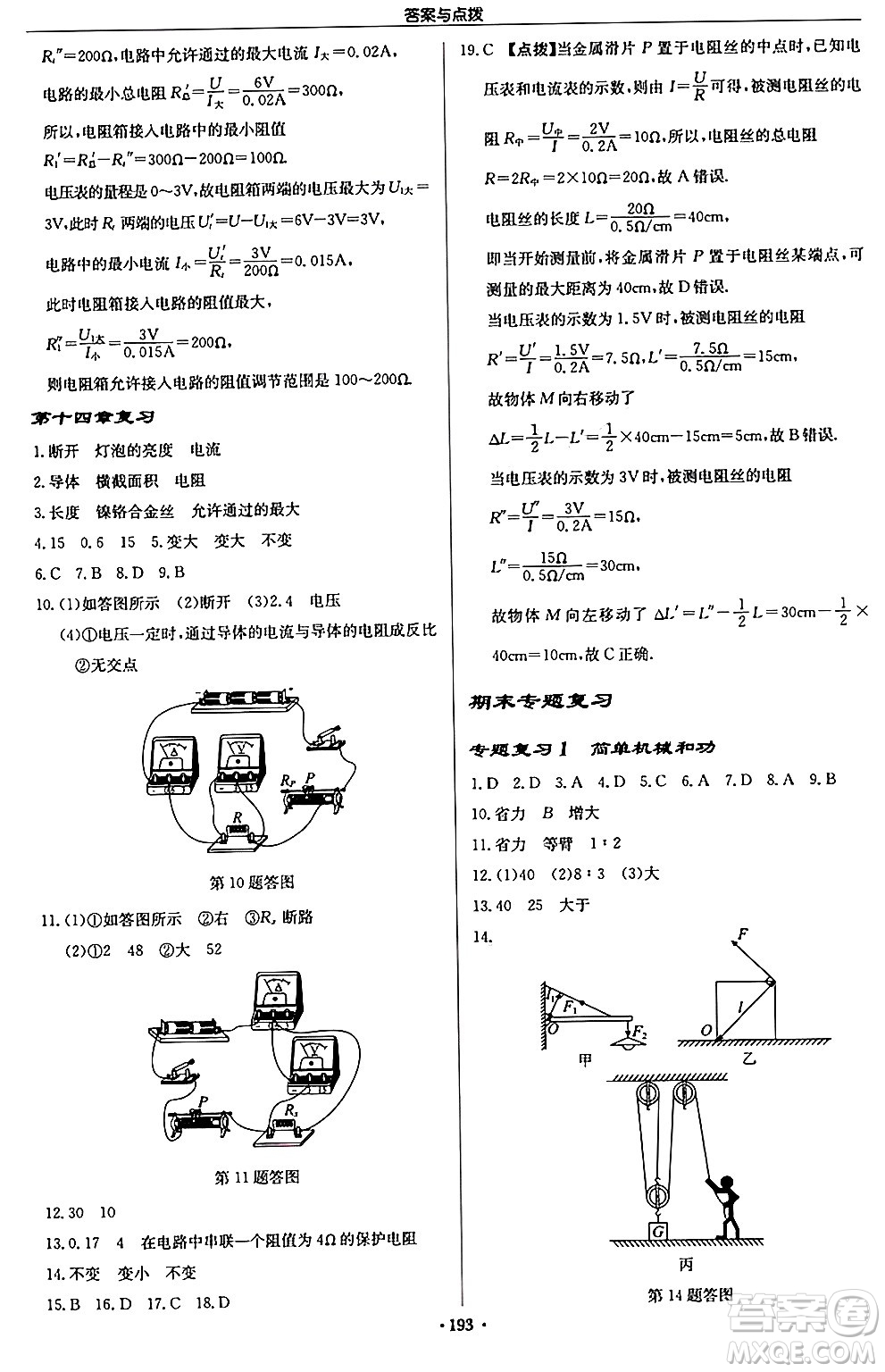龍門書局2024秋啟東中學(xué)作業(yè)本九年級物理上冊江蘇版江蘇專版答案