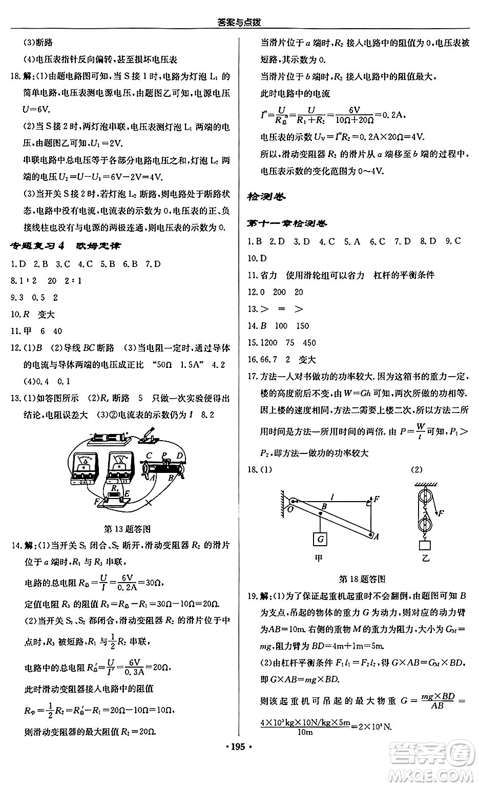 龍門書局2024秋啟東中學(xué)作業(yè)本九年級物理上冊江蘇版江蘇專版答案