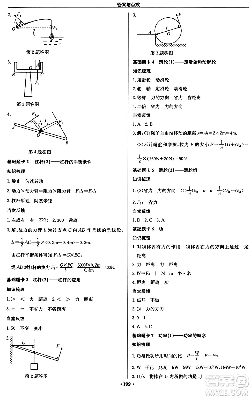 龍門書局2024秋啟東中學(xué)作業(yè)本九年級物理上冊江蘇版江蘇專版答案