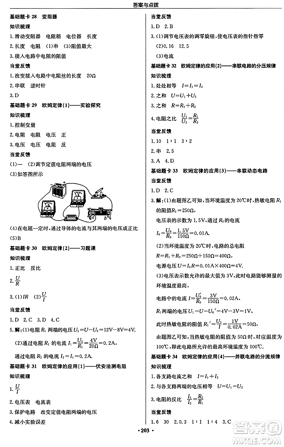 龍門書局2024秋啟東中學(xué)作業(yè)本九年級物理上冊江蘇版江蘇專版答案