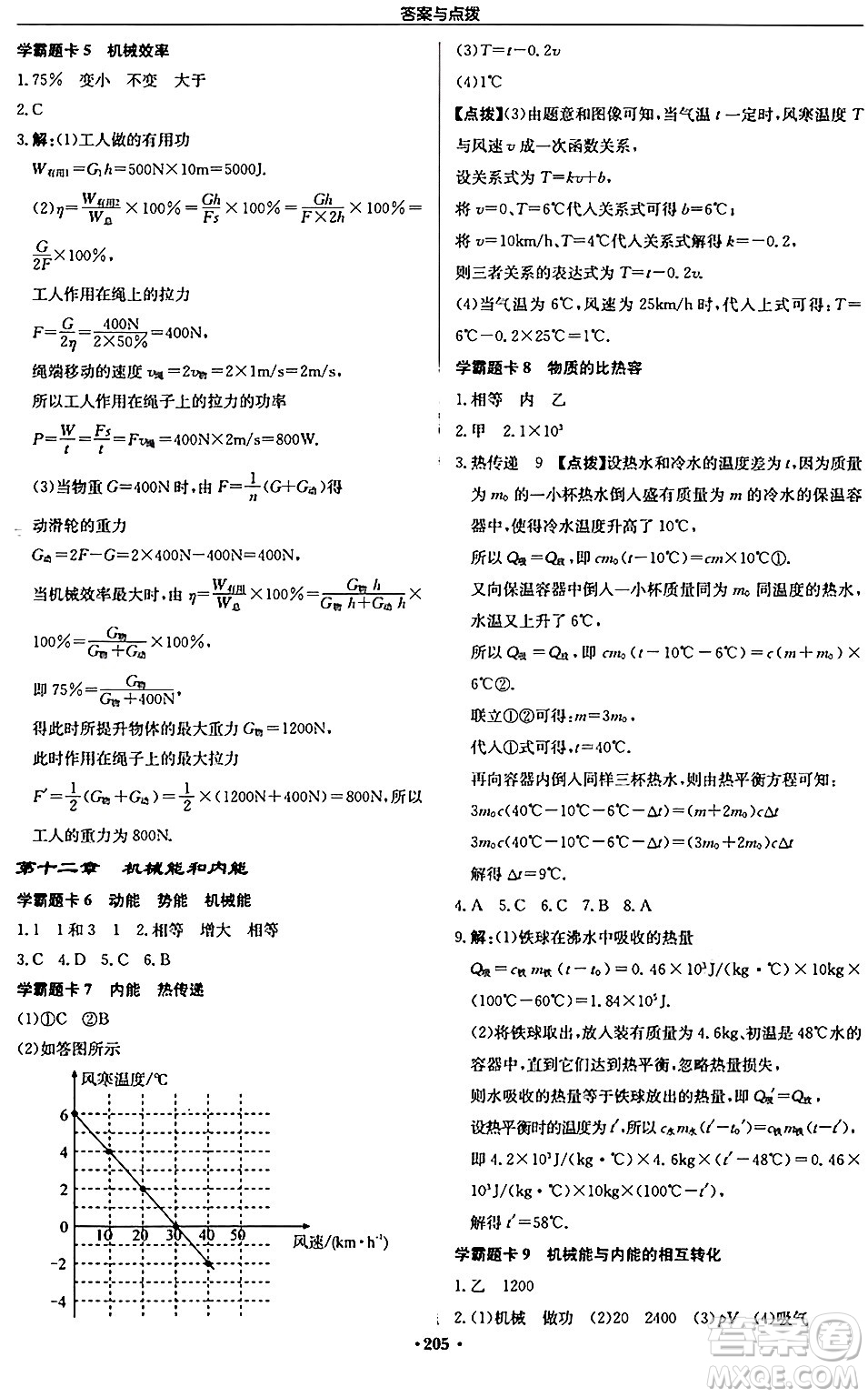 龍門書局2024秋啟東中學(xué)作業(yè)本九年級物理上冊江蘇版江蘇專版答案