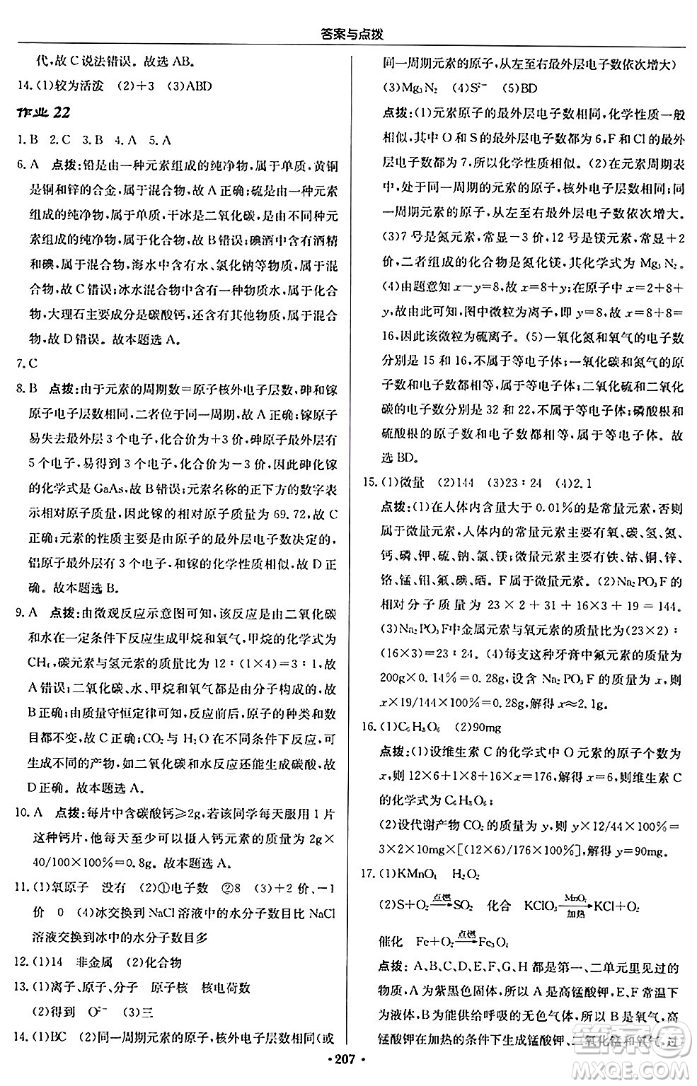 龍門書局2024秋啟東中學(xué)作業(yè)本九年級化學(xué)上冊滬教版答案