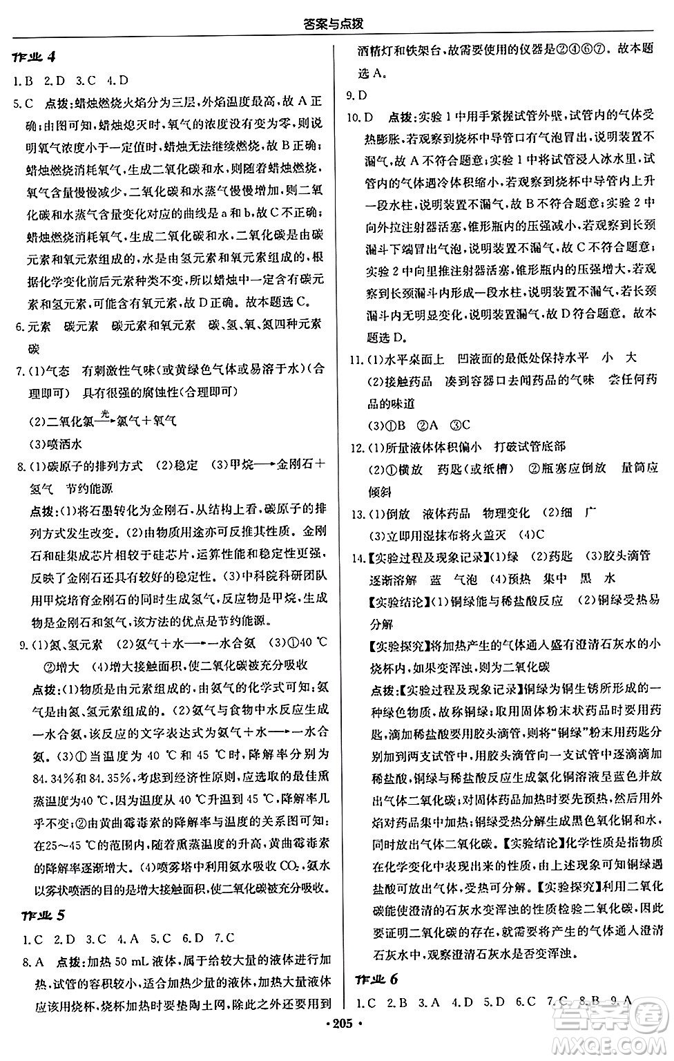 龍門書局2024秋啟東中學(xué)作業(yè)本九年級(jí)化學(xué)上冊(cè)滬教版江蘇專版答案