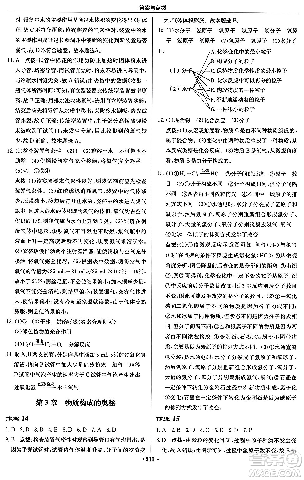 龍門書局2024秋啟東中學(xué)作業(yè)本九年級(jí)化學(xué)上冊(cè)滬教版江蘇專版答案