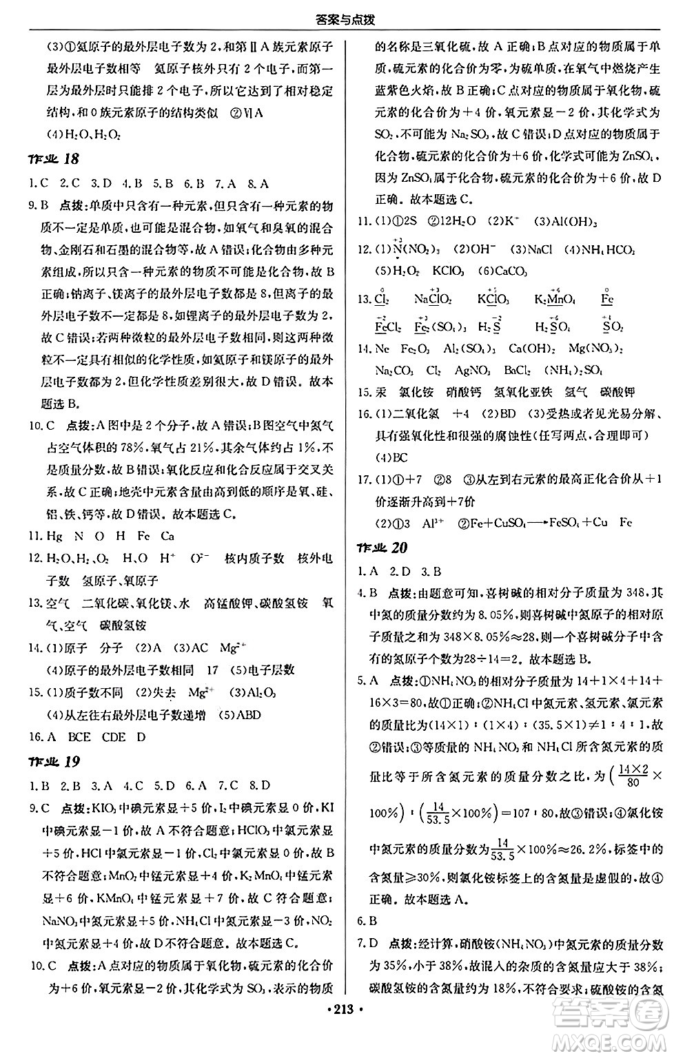 龍門書局2024秋啟東中學(xué)作業(yè)本九年級(jí)化學(xué)上冊(cè)滬教版江蘇專版答案