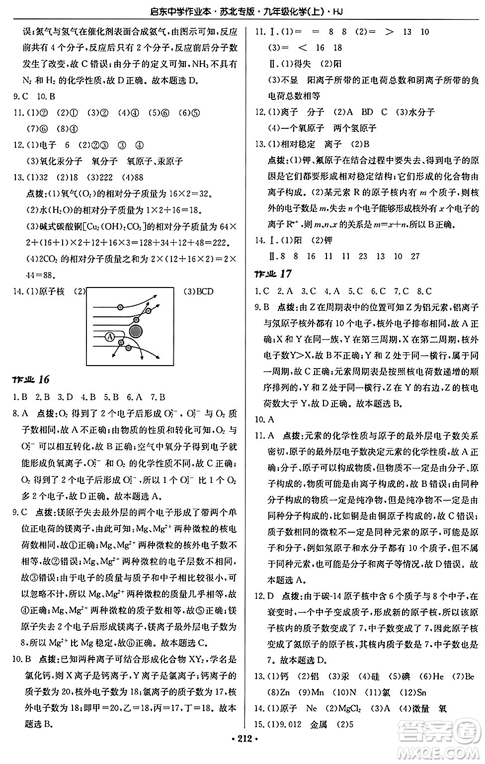 龍門書局2024秋啟東中學(xué)作業(yè)本九年級(jí)化學(xué)上冊(cè)滬教版江蘇專版答案