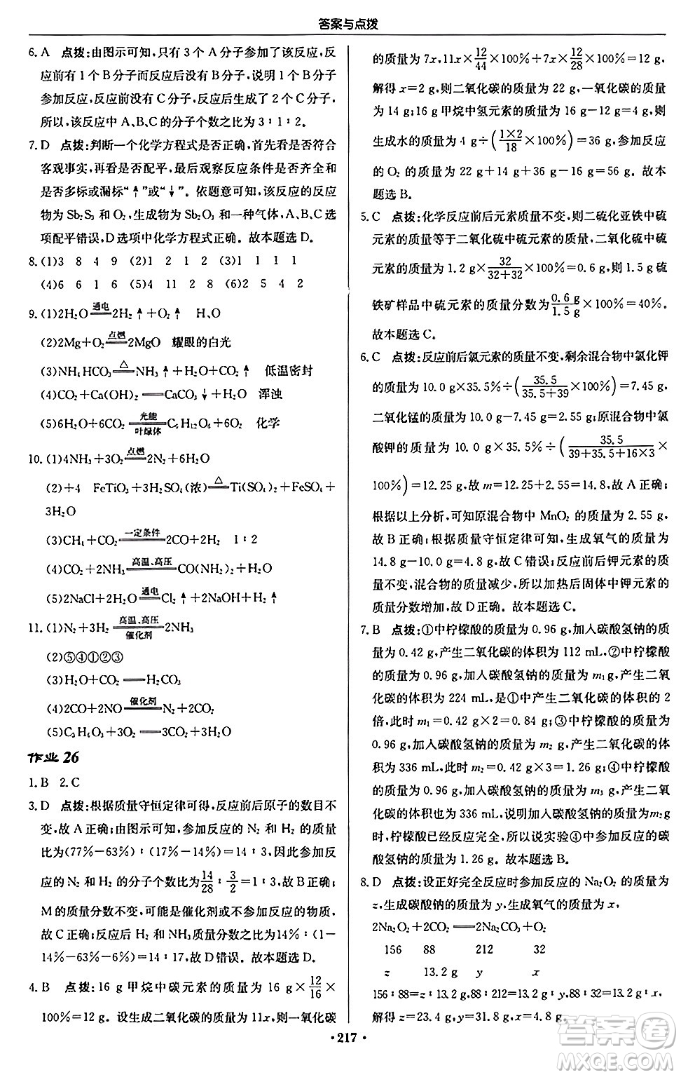 龍門書局2024秋啟東中學(xué)作業(yè)本九年級(jí)化學(xué)上冊(cè)滬教版江蘇專版答案