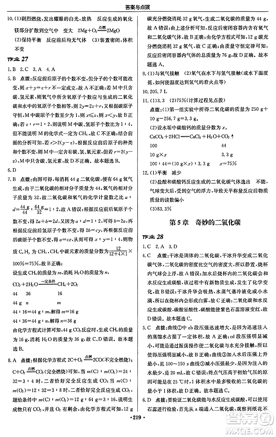 龍門書局2024秋啟東中學(xué)作業(yè)本九年級(jí)化學(xué)上冊(cè)滬教版江蘇專版答案