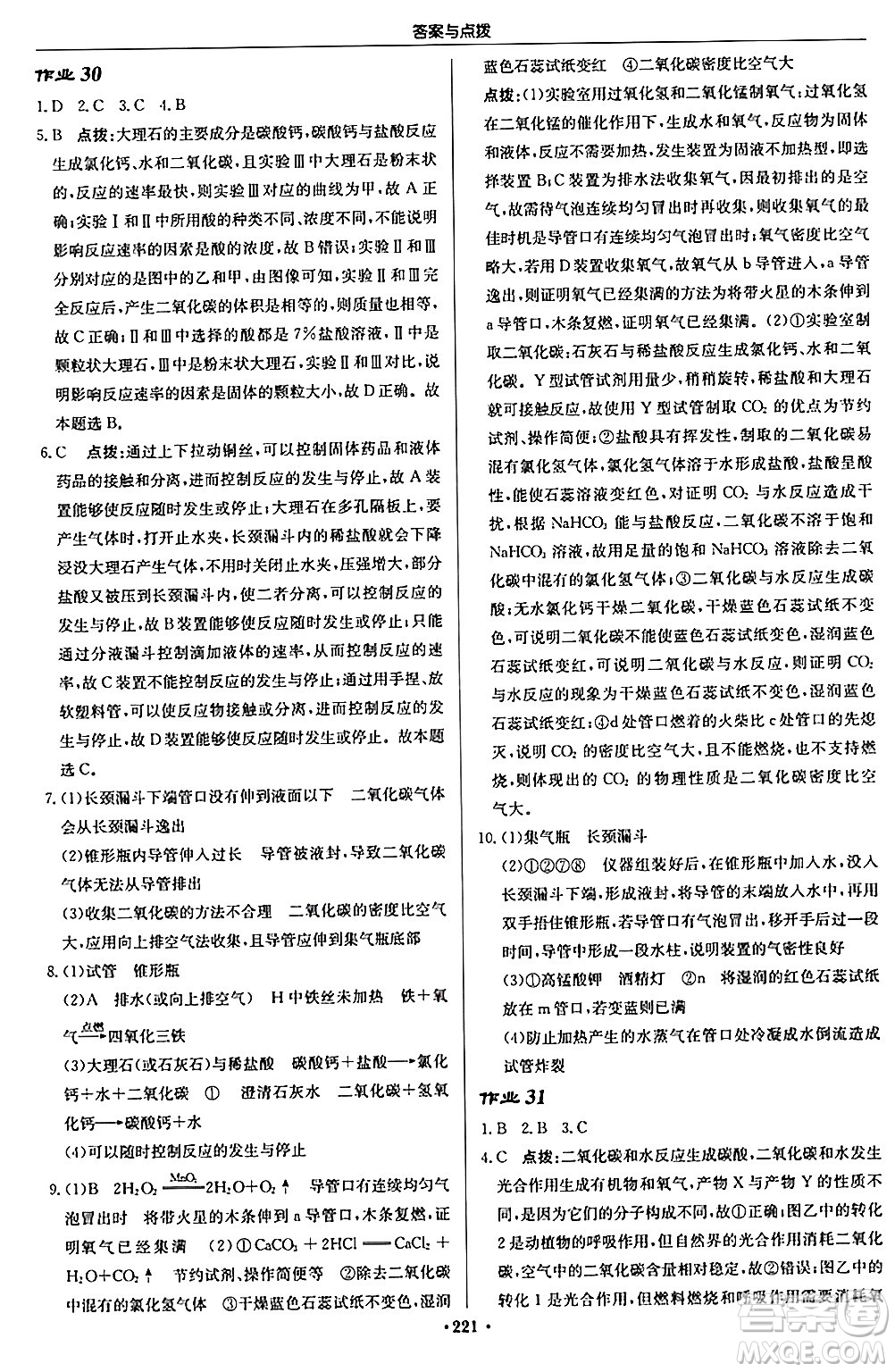 龍門書局2024秋啟東中學(xué)作業(yè)本九年級(jí)化學(xué)上冊(cè)滬教版江蘇專版答案