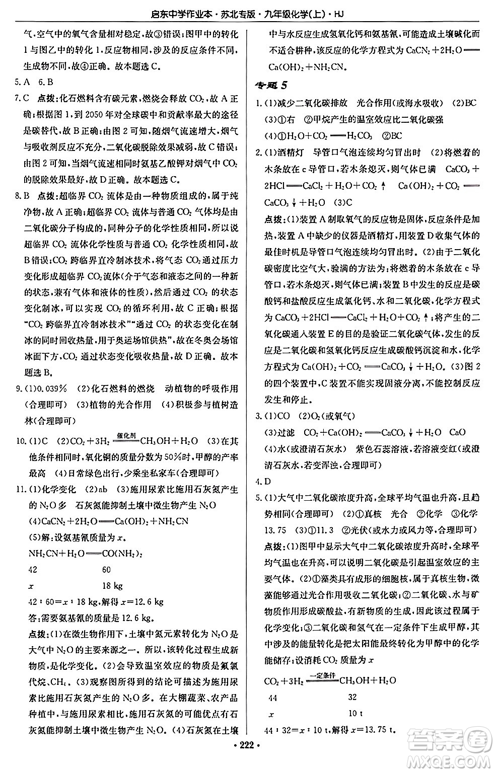龍門書局2024秋啟東中學(xué)作業(yè)本九年級(jí)化學(xué)上冊(cè)滬教版江蘇專版答案
