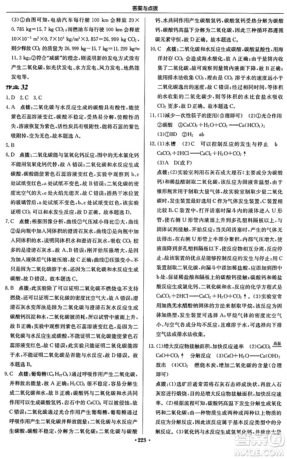 龍門書局2024秋啟東中學(xué)作業(yè)本九年級(jí)化學(xué)上冊(cè)滬教版江蘇專版答案