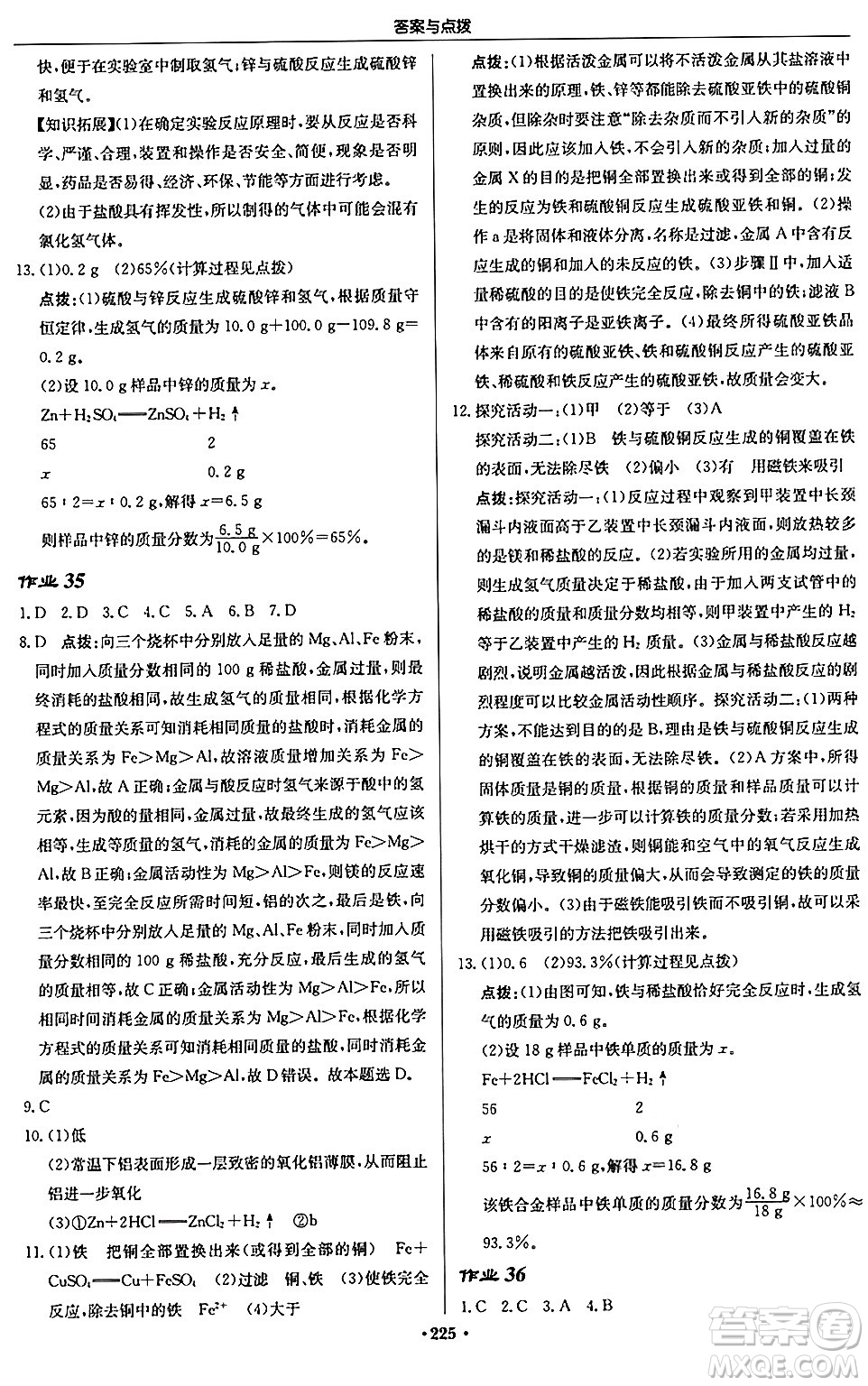 龍門書局2024秋啟東中學(xué)作業(yè)本九年級(jí)化學(xué)上冊(cè)滬教版江蘇專版答案