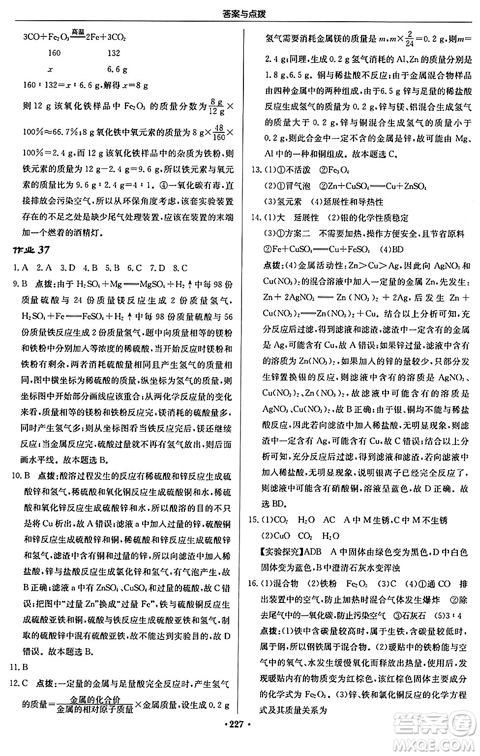 龍門書局2024秋啟東中學(xué)作業(yè)本九年級(jí)化學(xué)上冊(cè)滬教版江蘇專版答案