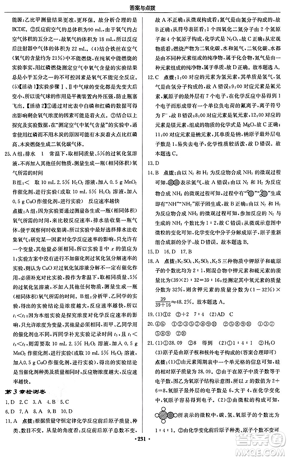 龍門書局2024秋啟東中學(xué)作業(yè)本九年級(jí)化學(xué)上冊(cè)滬教版江蘇專版答案