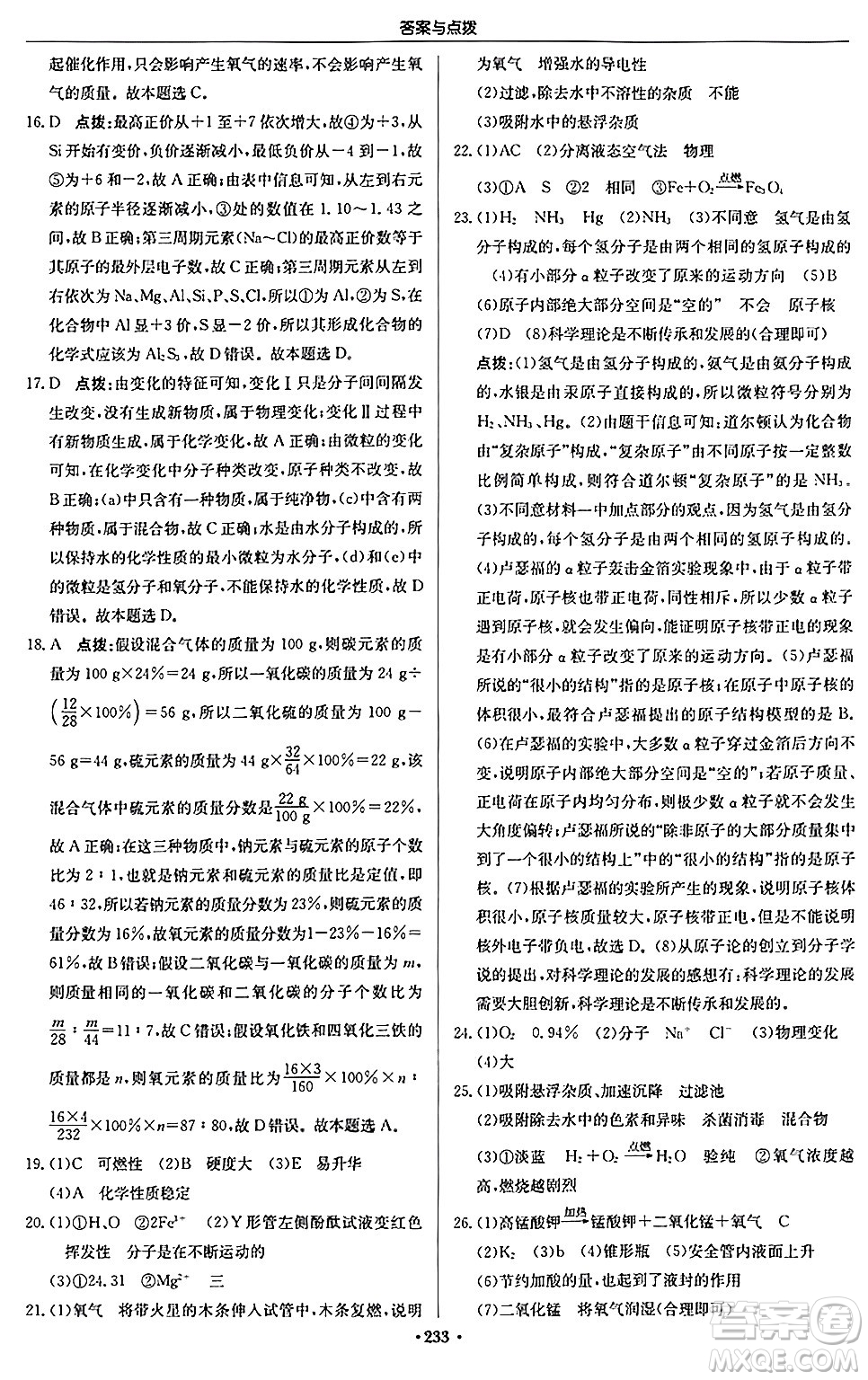 龍門書局2024秋啟東中學(xué)作業(yè)本九年級(jí)化學(xué)上冊(cè)滬教版江蘇專版答案