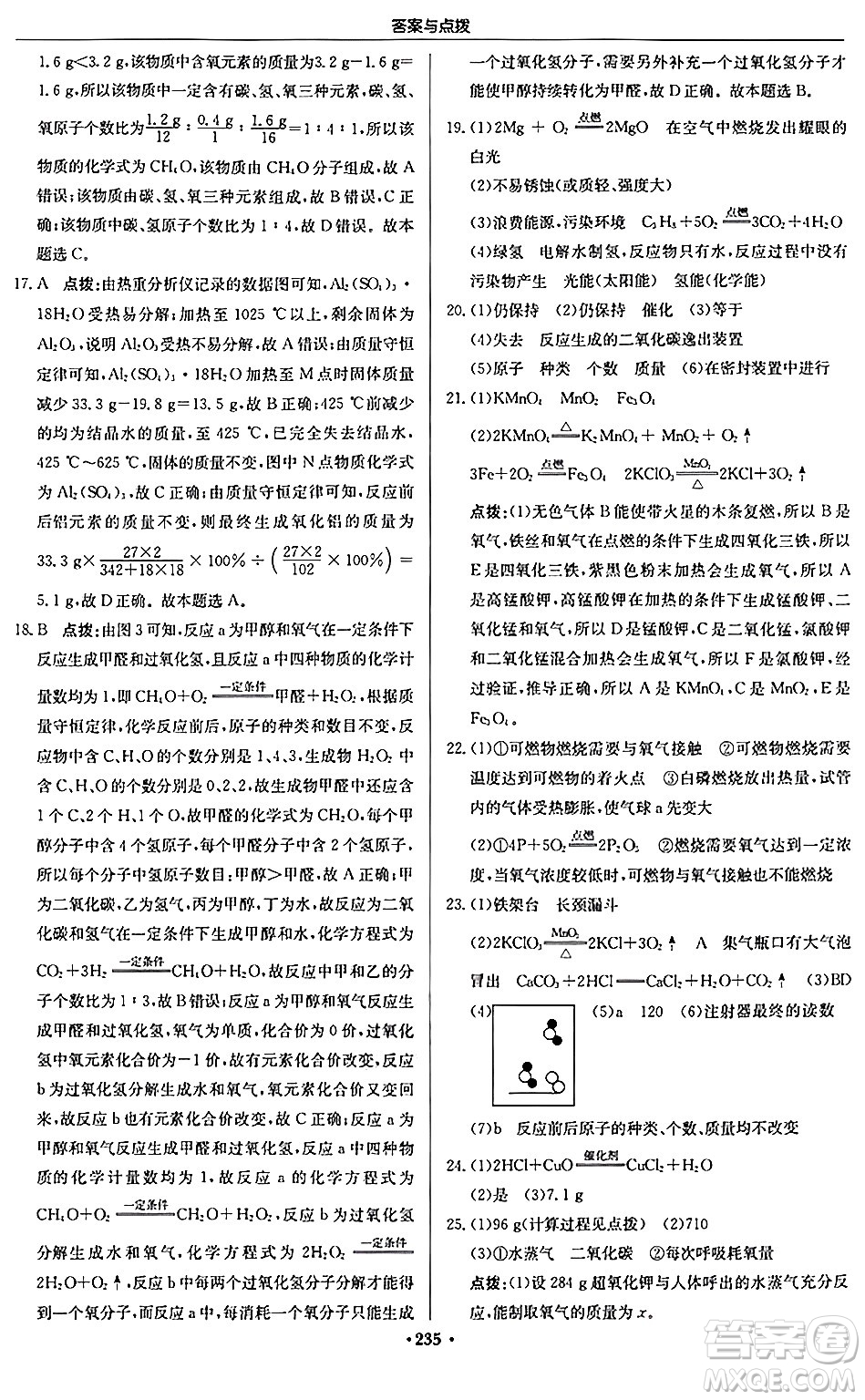 龍門書局2024秋啟東中學(xué)作業(yè)本九年級(jí)化學(xué)上冊(cè)滬教版江蘇專版答案