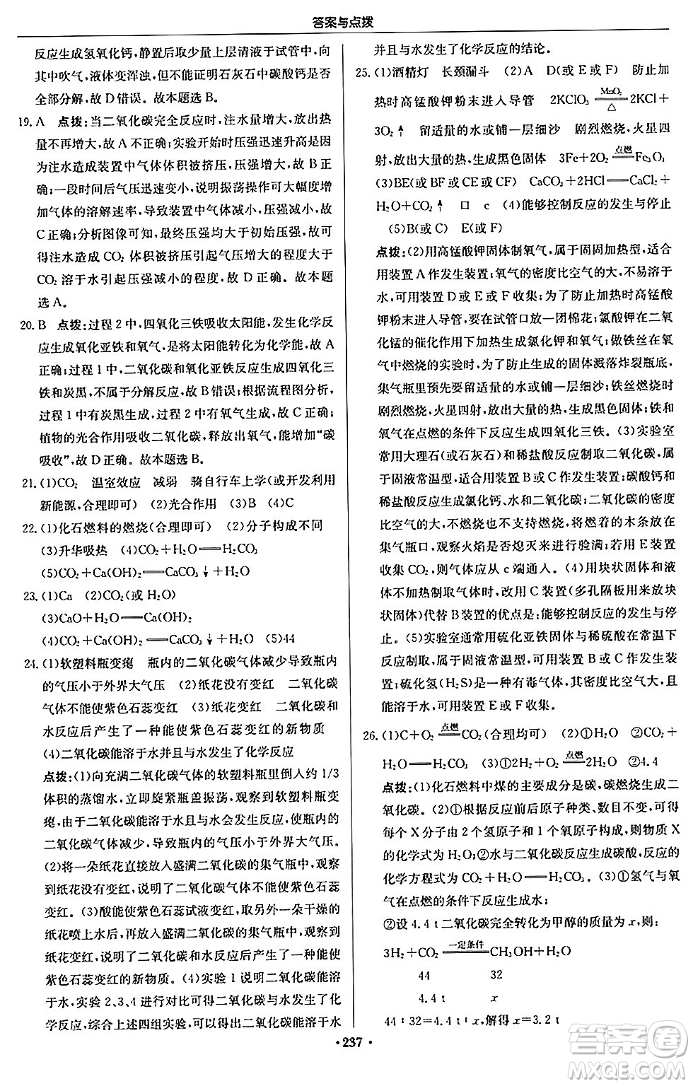 龍門書局2024秋啟東中學(xué)作業(yè)本九年級(jí)化學(xué)上冊(cè)滬教版江蘇專版答案