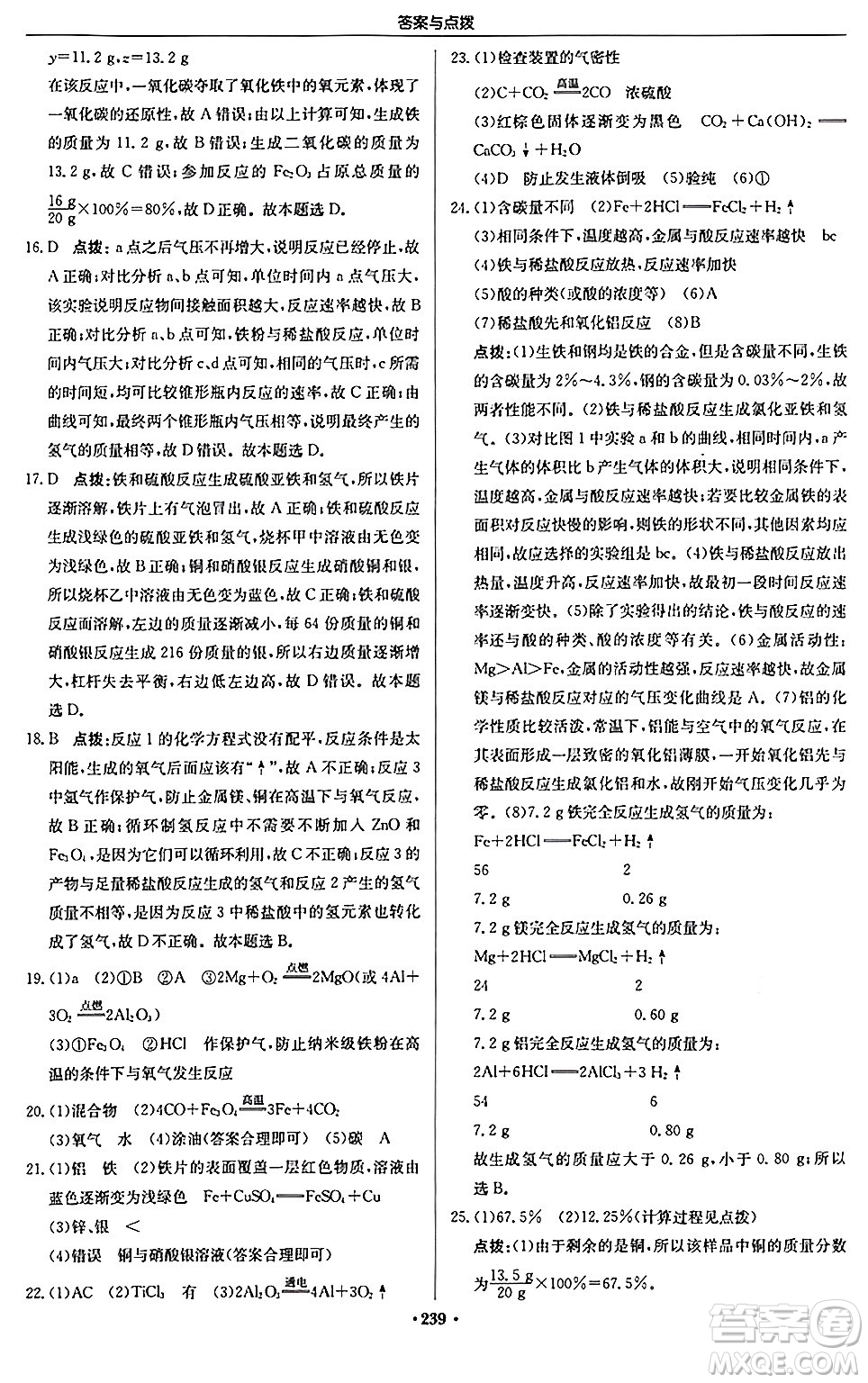 龍門書局2024秋啟東中學(xué)作業(yè)本九年級(jí)化學(xué)上冊(cè)滬教版江蘇專版答案