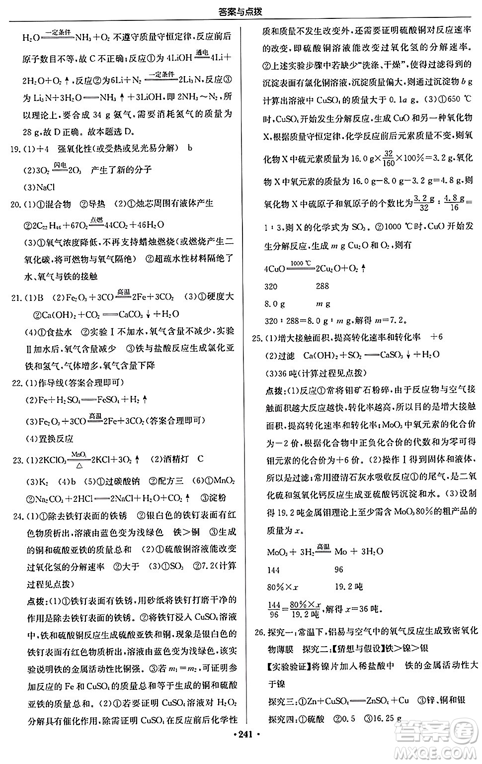 龍門書局2024秋啟東中學(xué)作業(yè)本九年級(jí)化學(xué)上冊(cè)滬教版江蘇專版答案