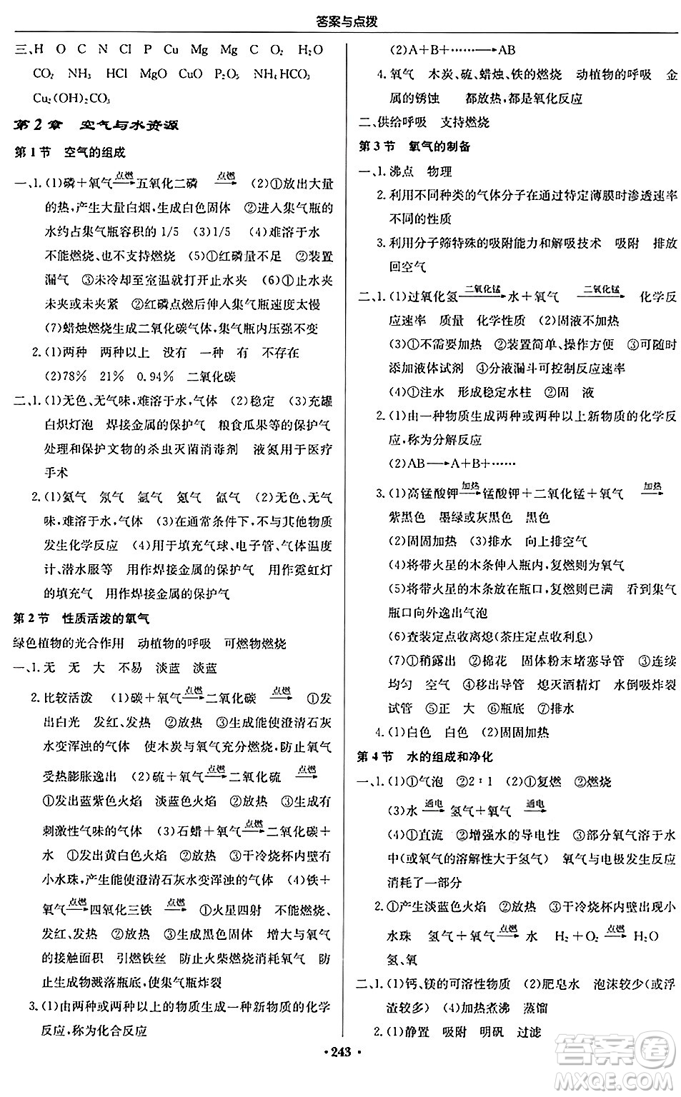 龍門書局2024秋啟東中學(xué)作業(yè)本九年級(jí)化學(xué)上冊(cè)滬教版江蘇專版答案